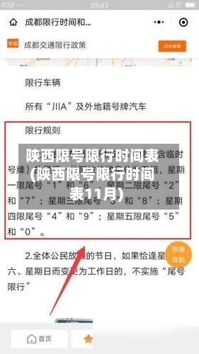 陕西限号限行时间表(陕西限号限行时间表11月)
