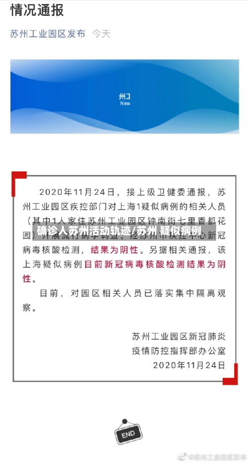 确诊人苏州活动轨迹/苏州 疑似病例-第3张图片