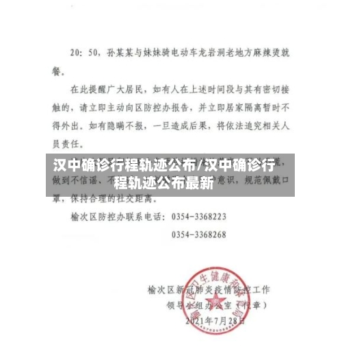 汉中确诊行程轨迹公布/汉中确诊行程轨迹公布最新-第2张图片