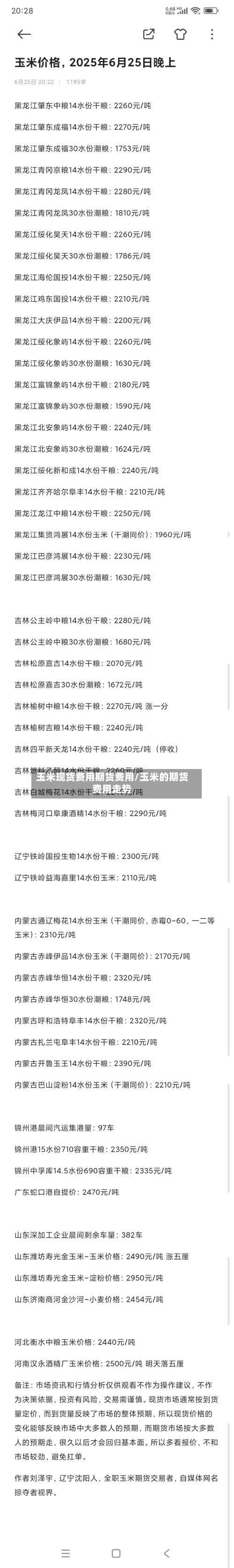 玉米现货费用期货费用/玉米的期货费用走势-第2张图片