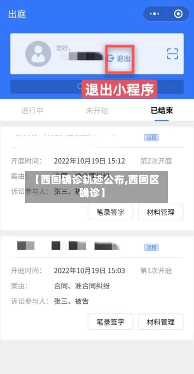 【西固确诊轨迹公布,西固区确诊】-第3张图片