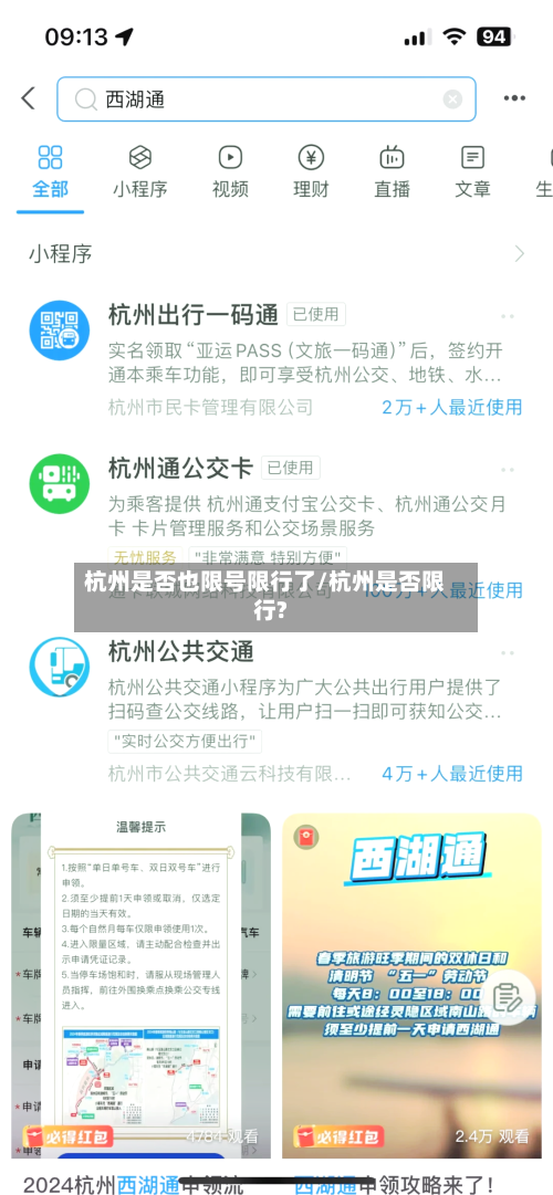杭州是否也限号限行了/杭州是否限行?