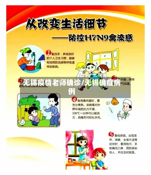 无锡疫情老师确诊/无锡确症病例