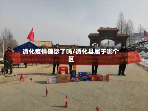 循化疫情确诊了吗/循化县属于哪个区