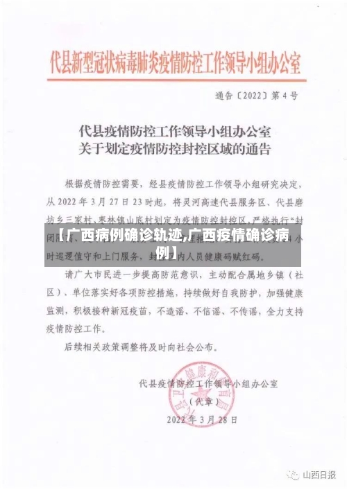 【广西病例确诊轨迹,广西疫情确诊病例】
