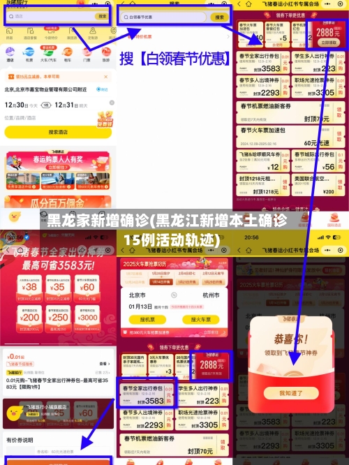 黑龙家新增确诊(黑龙江新增本土确诊15例活动轨迹)