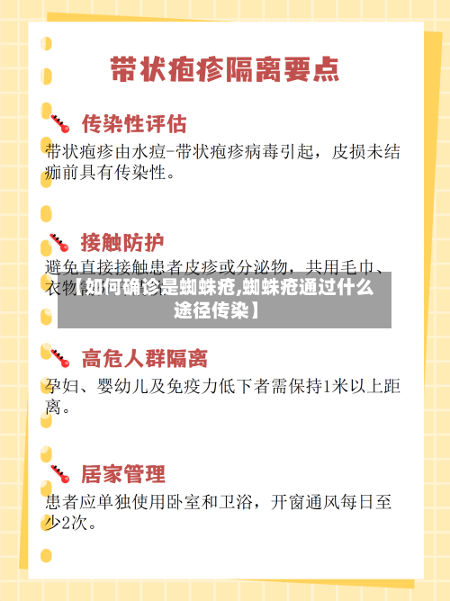 【如何确诊是蜘蛛疮,蜘蛛疮通过什么途径传染】-第2张图片