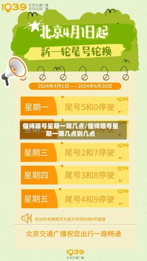 偃师限号星期一限几点/偃师限号星期一限几点到几点-第2张图片
