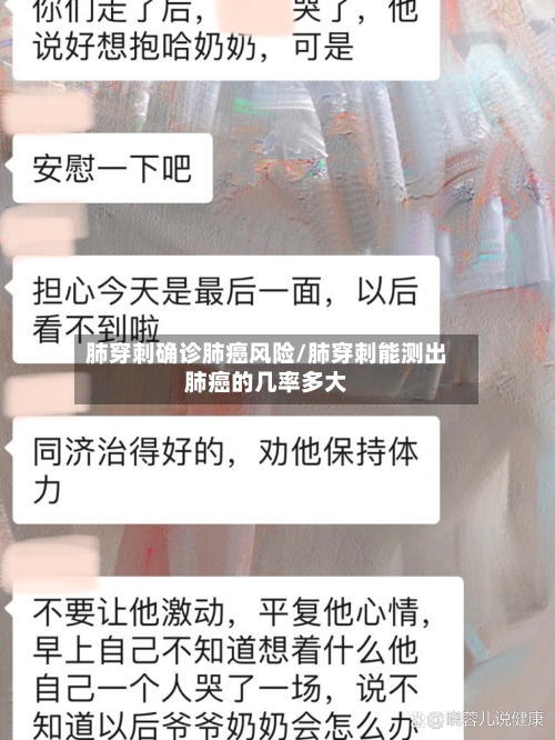 肺穿刺确诊肺癌风险/肺穿刺能测出肺癌的几率多大