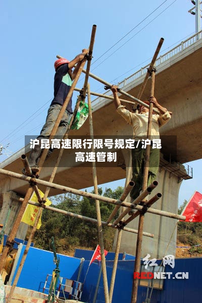 沪昆高速限行限号规定/沪昆高速管制-第2张图片