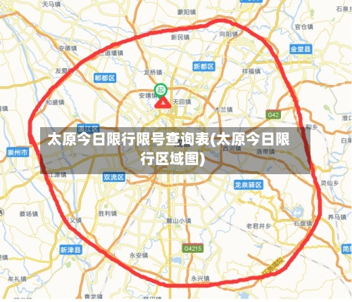 太原今日限行限号查询表(太原今日限行区域图)-第2张图片