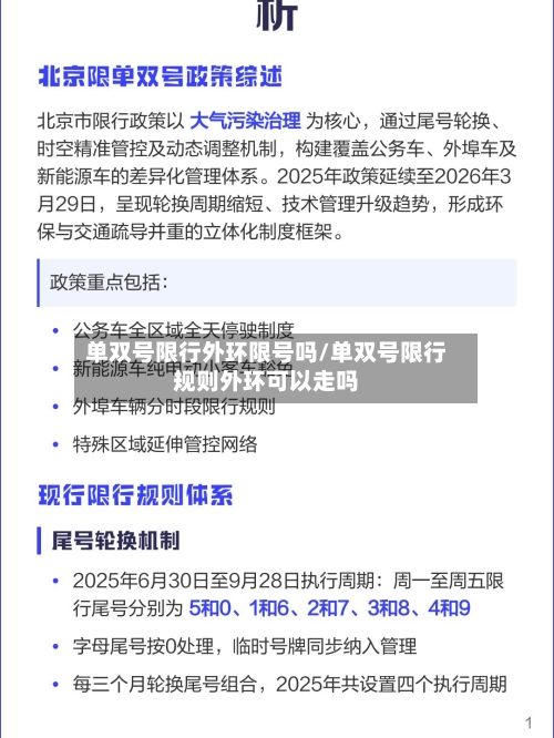 单双号限行外环限号吗/单双号限行规则外环可以走吗-第2张图片