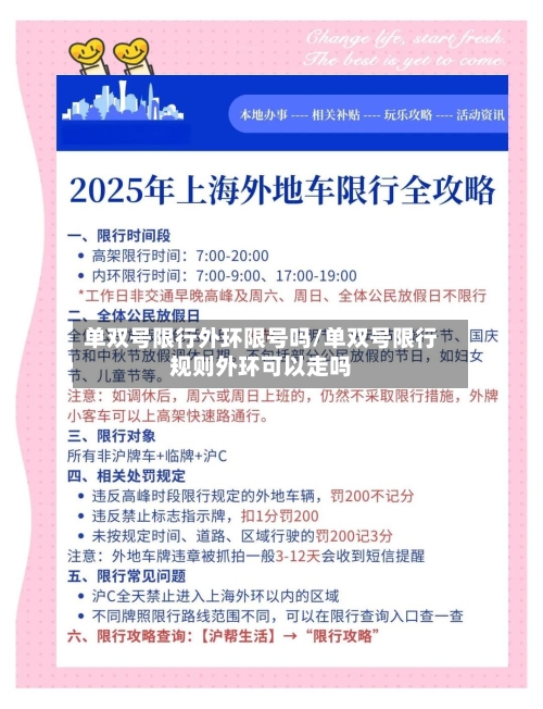 单双号限行外环限号吗/单双号限行规则外环可以走吗