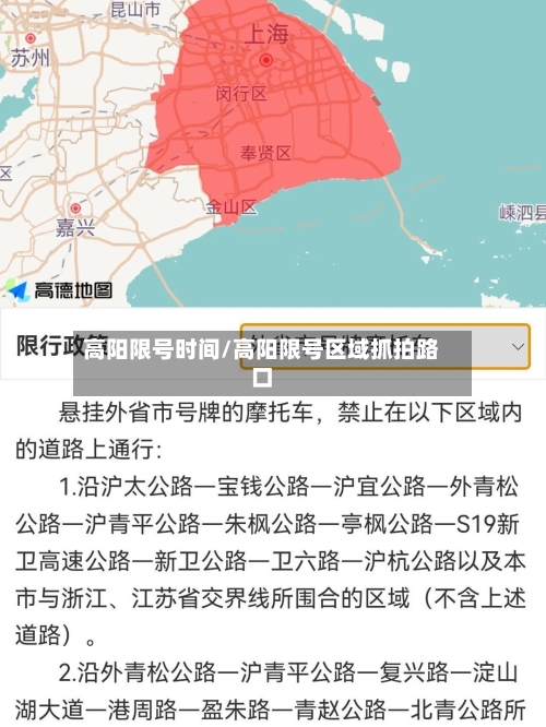 高阳限号时间/高阳限号区域抓拍路口