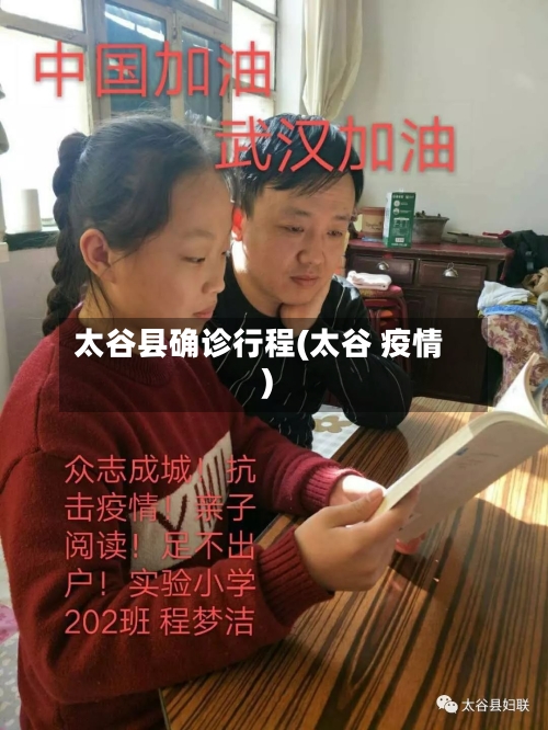 太谷县确诊行程(太谷 疫情)-第2张图片