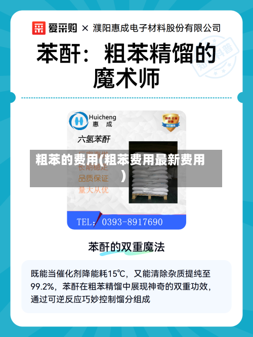 粗苯的费用(粗苯费用最新费用)