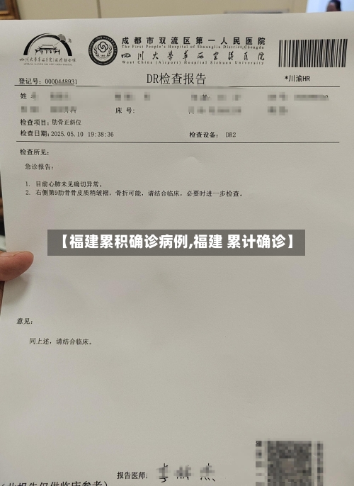 【福建累积确诊病例,福建 累计确诊】-第2张图片