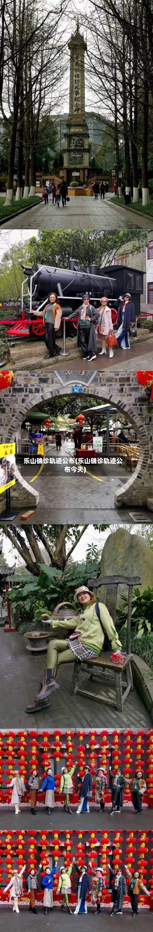乐山确诊轨迹公布(乐山确诊轨迹公布今天)