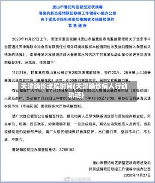 天津确诊流程时间(天津确诊病人行动轨迹)