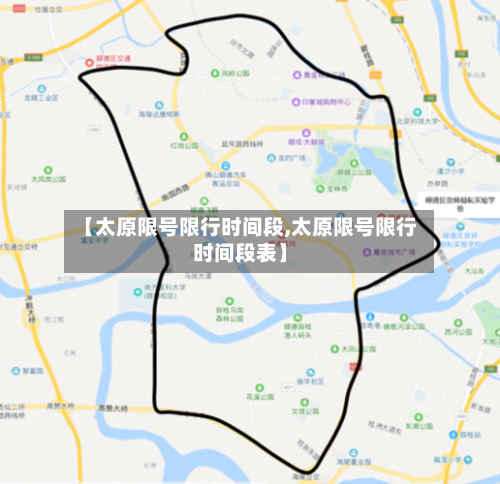 【太原限号限行时间段,太原限号限行时间段表】-第3张图片
