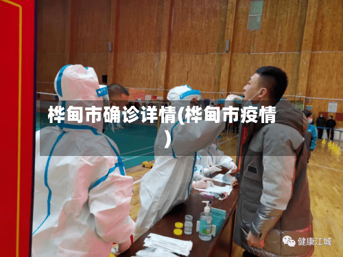 桦甸市确诊详情(桦甸市疫情)-第2张图片
