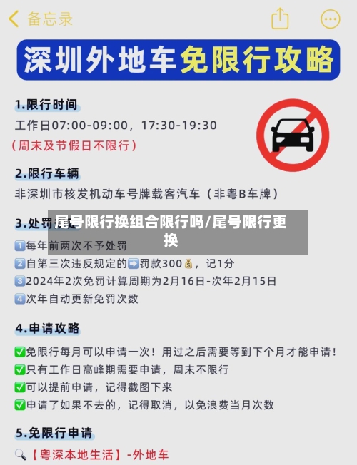 尾号限行换组合限行吗/尾号限行更换