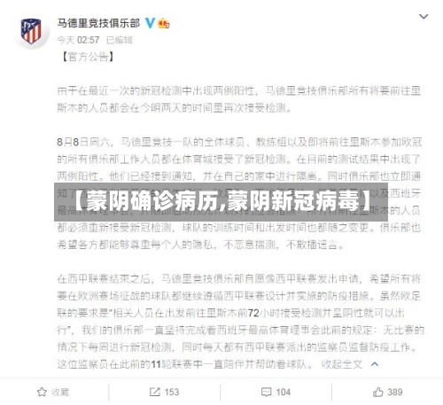 【蒙阴确诊病历,蒙阴新冠病毒】-第3张图片