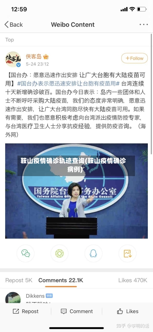 鞍山疫情确诊轨迹查询(鞍山疫情确诊病例)