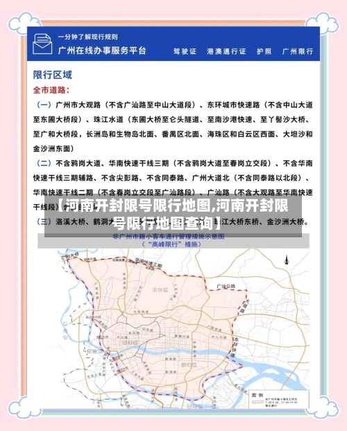 【河南开封限号限行地图,河南开封限号限行地图查询】