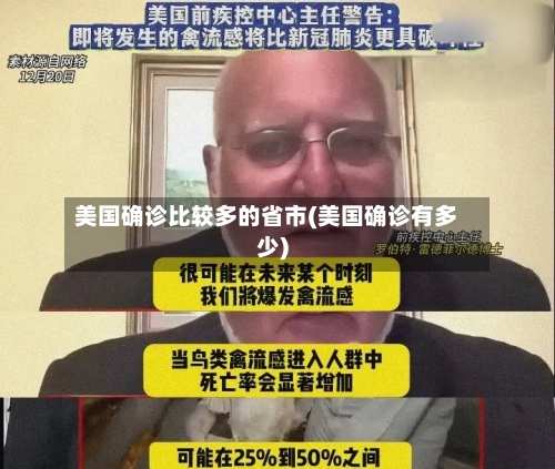 美国确诊比较多的省市(美国确诊有多少)