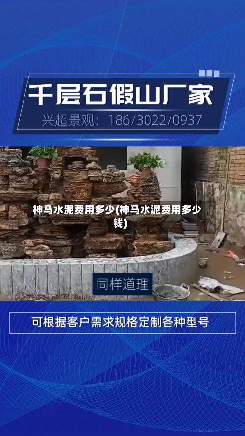 神马水泥费用多少(神马水泥费用多少钱)