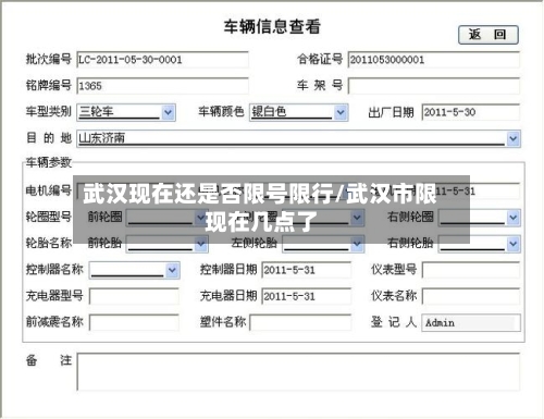 武汉现在还是否限号限行/武汉市限现在几点了