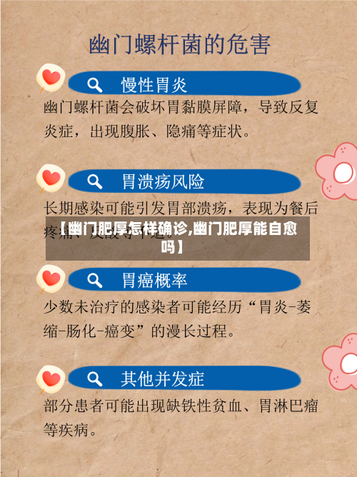 【幽门肥厚怎样确诊,幽门肥厚能自愈吗】-第3张图片