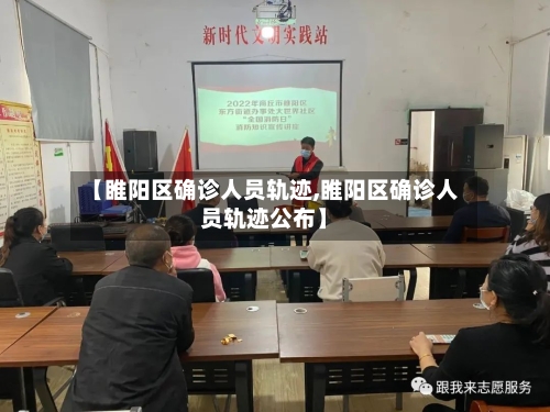 【睢阳区确诊人员轨迹,睢阳区确诊人员轨迹公布】