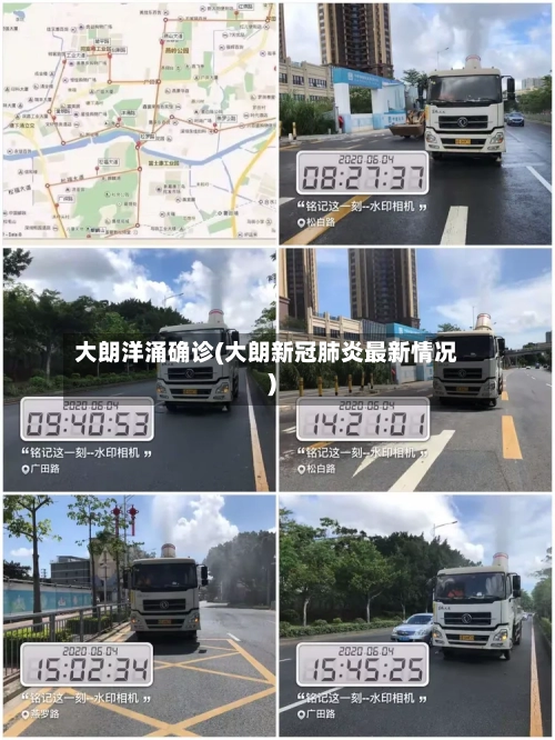 大朗洋涌确诊(大朗新冠肺炎最新情况)