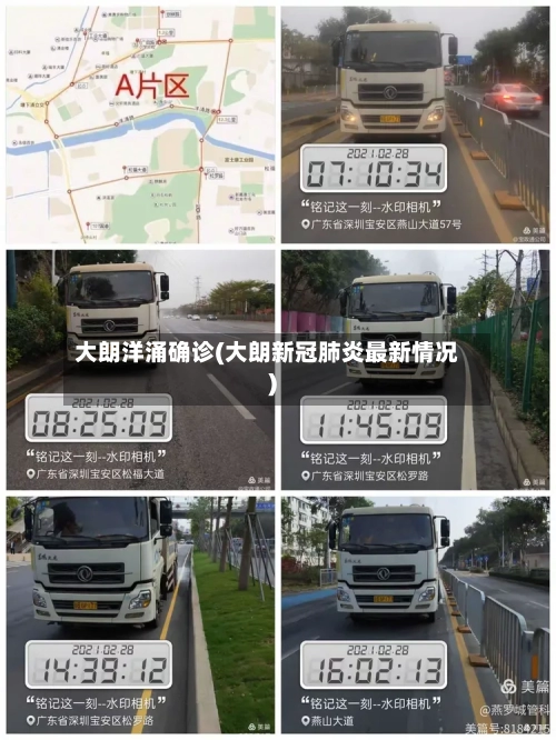 大朗洋涌确诊(大朗新冠肺炎最新情况)-第3张图片