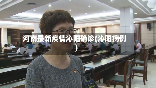 河南最新疫情沁阳确诊(沁阳病例)-第2张图片