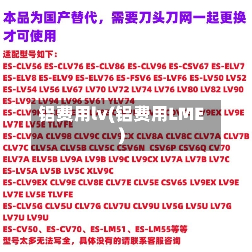 铝费用lv(铝费用LME)