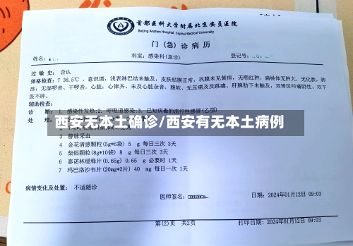 西安无本土确诊/西安有无本土病例