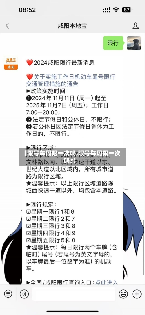 【限号每周限一次吗,限号每周限一次吗?】-第2张图片