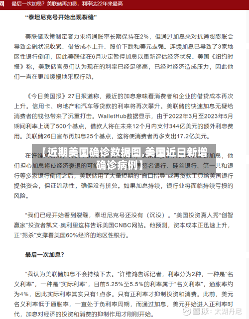 【近期美国确诊数据图,美国近日新增确诊病例】-第2张图片