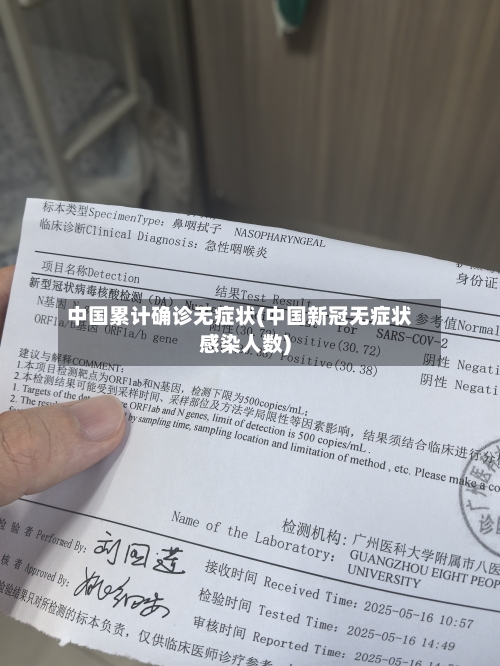 中国累计确诊无症状(中国新冠无症状感染人数)-第2张图片