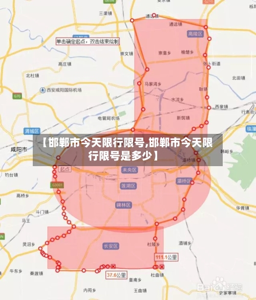 【邯郸市今天限行限号,邯郸市今天限行限号是多少】