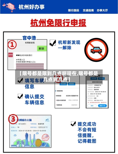 【限号都是限到几点啊现在,限号都是几点到几点】