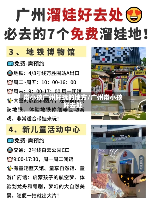 带小孩广州好玩的地方/广州带小孩好去处-第2张图片
