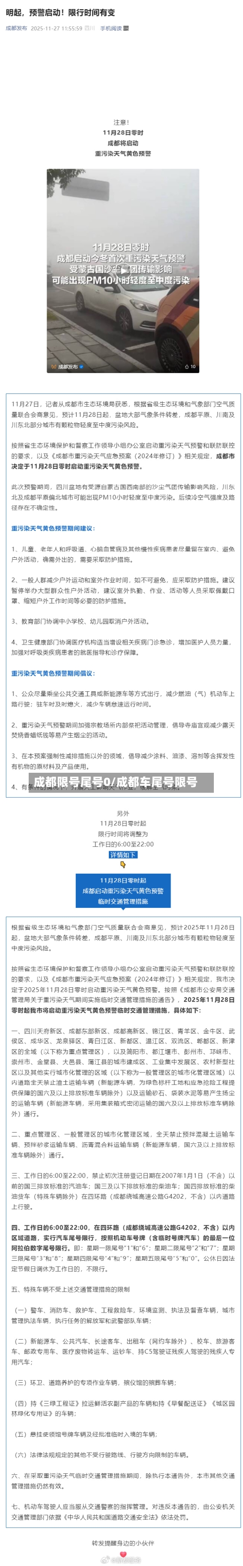 成都限号尾号0/成都车尾号限号