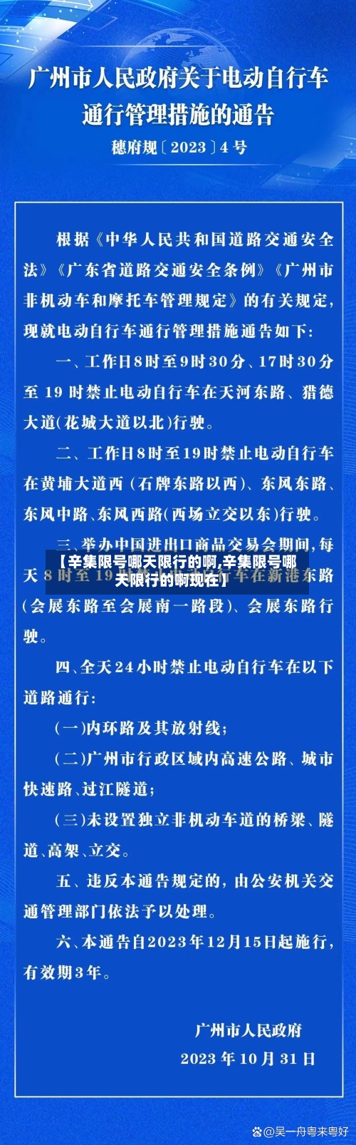 【辛集限号哪天限行的啊,辛集限号哪天限行的啊现在】