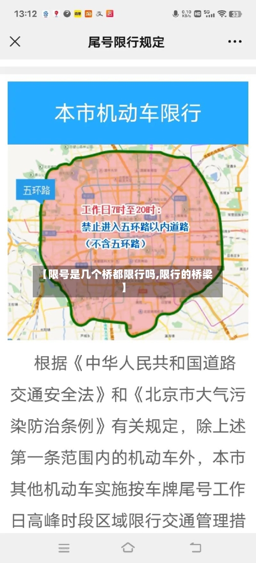【限号是几个桥都限行吗,限行的桥梁】