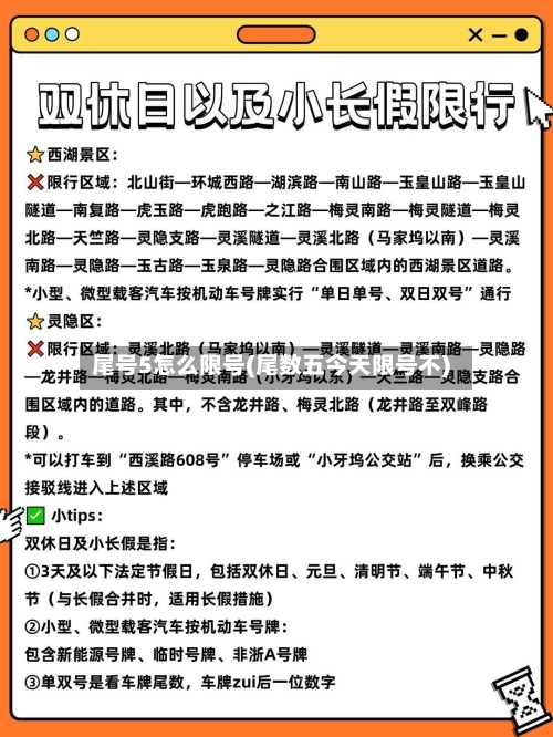 尾号5怎么限号(尾数五今天限号不)