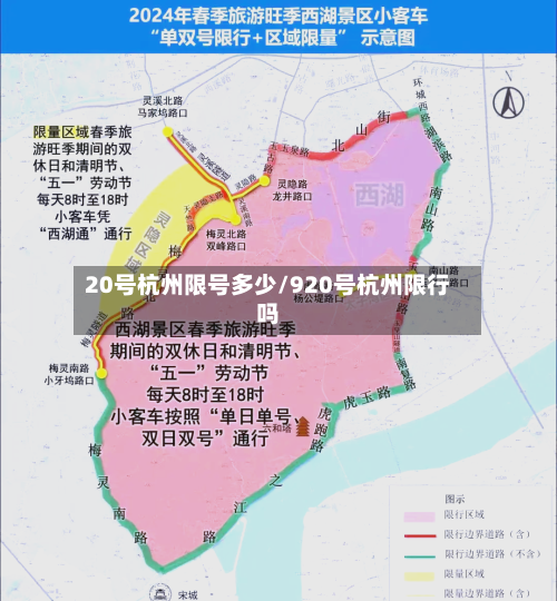 20号杭州限号多少/920号杭州限行吗-第2张图片
